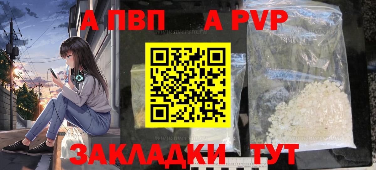 A PVP Соль Назрань