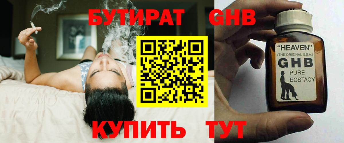 Бутират бутик  Назрань 