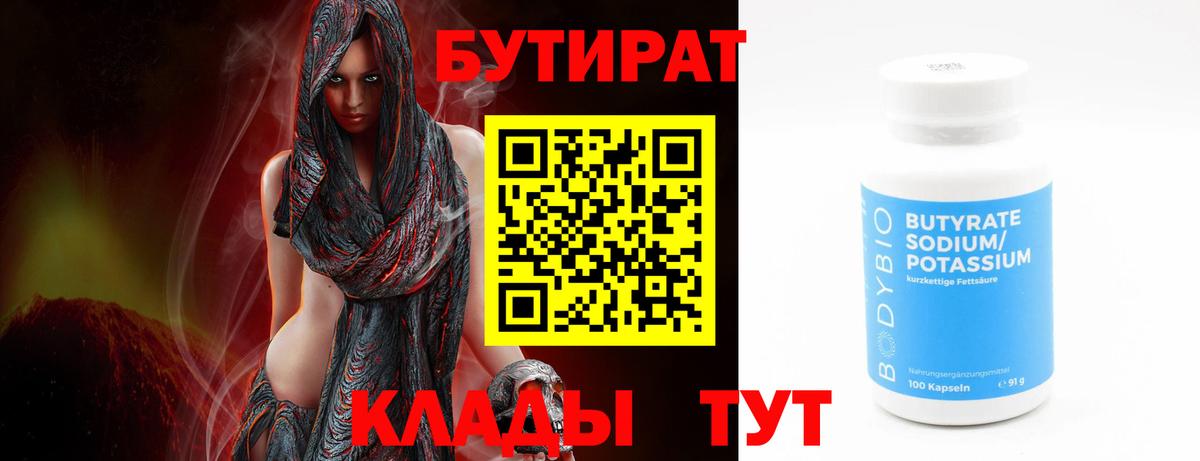 БУТИРАТ GHB  Вход с VPN  Назрань 