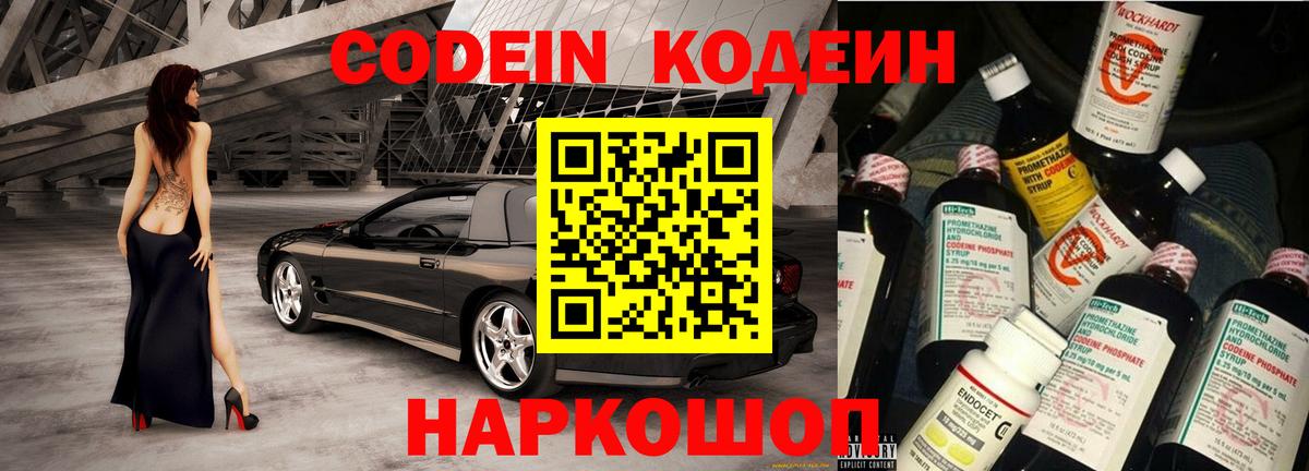 Кодеин Purple Drank Назрань