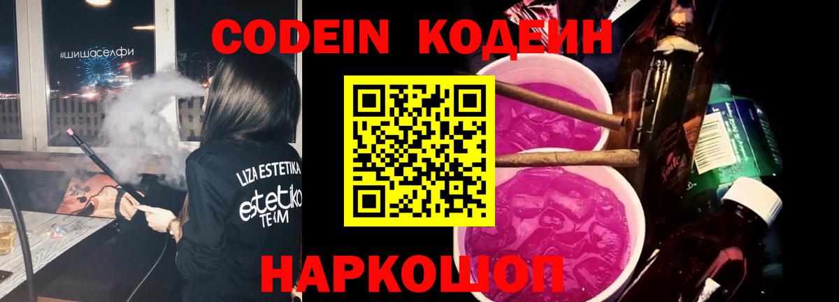 Назрань  Кодеин напиток Lean (лин)  Вход с VPN 