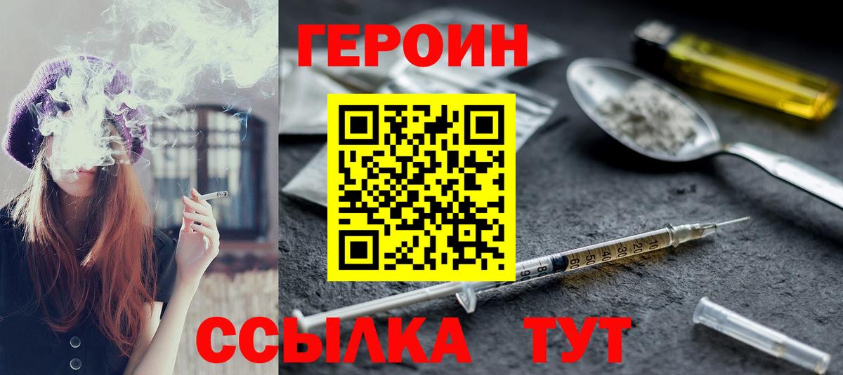 Героин VHQ  Вход с VPN  Назрань 