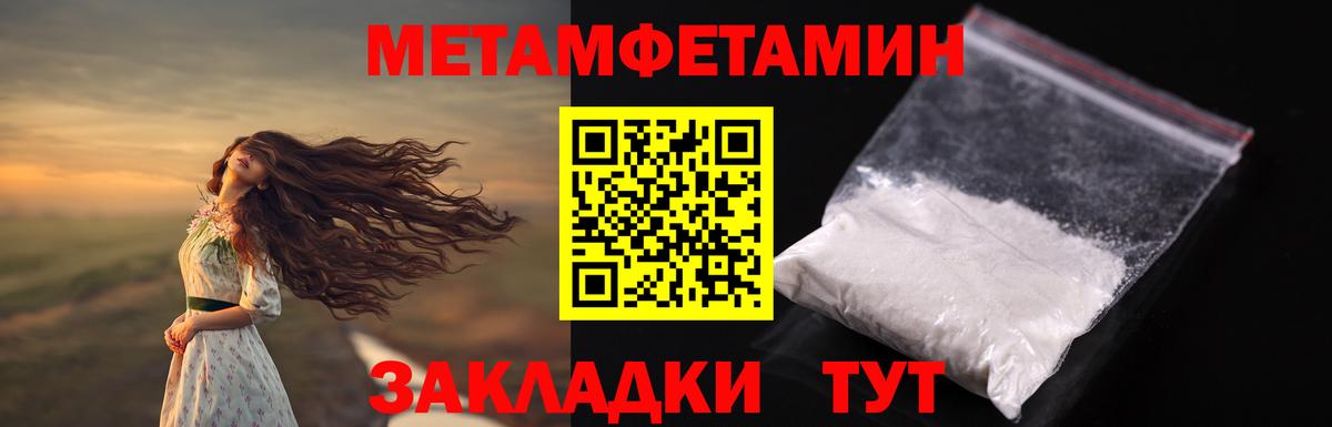 Первитин  Назрань  МЕТАМФЕТАМИН Methamphetamine 