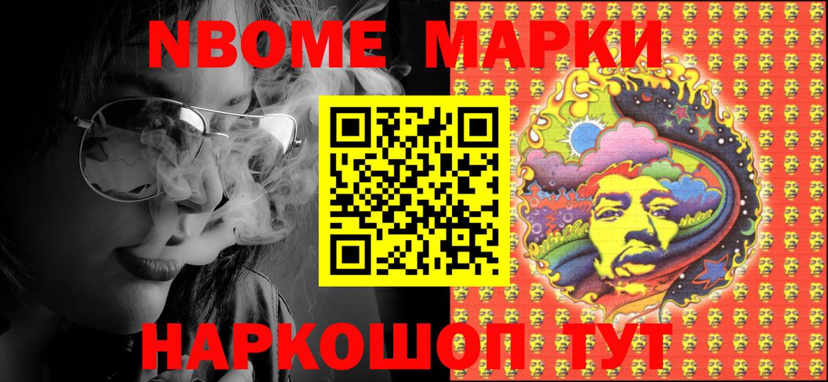 Марки N-bome 1,5мг Назрань