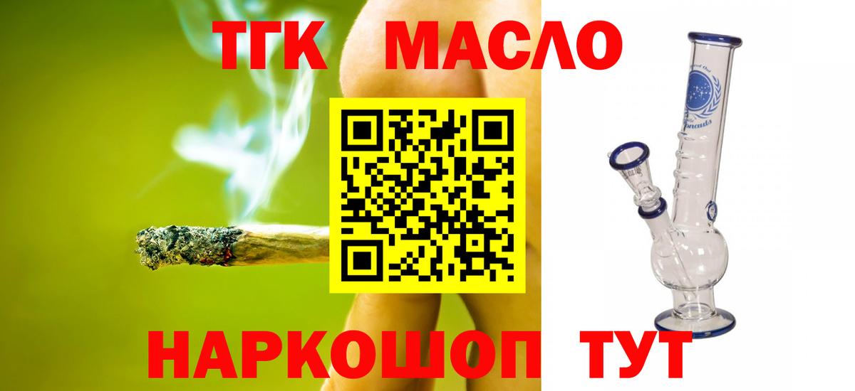 ТГК THC oil Назрань